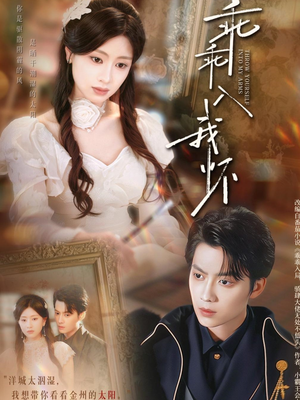 乖乖入我怀（78集）精彩短剧上线