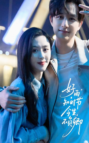 好雨知时节今生不负卿(61集) 好雨知时节今生不负卿(61集)在哪看是免费的