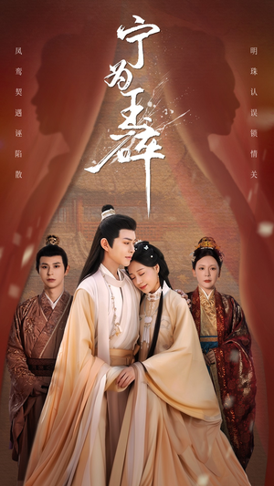 宁为玉碎（50集）小短剧抢先看