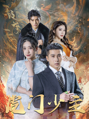 虎门少主（69集）战神短剧推荐