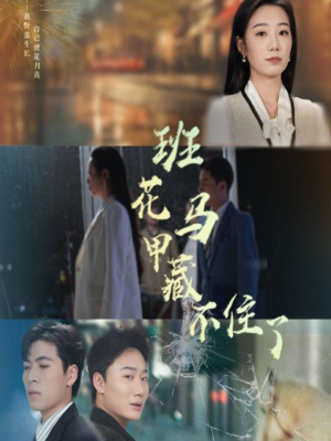 班花马甲藏不住了（34集）这部短剧太好看