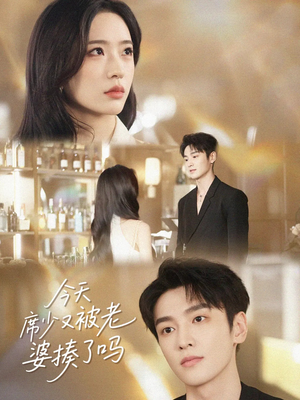 今天席少又被老婆揍了吗(80集) 今天席少又被老婆揍了吗(80集)短剧在线更新