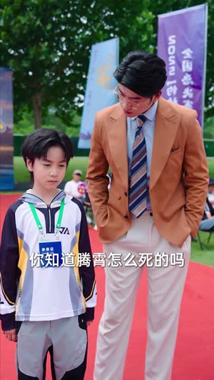 我不是钓神（76集）古装短剧推荐