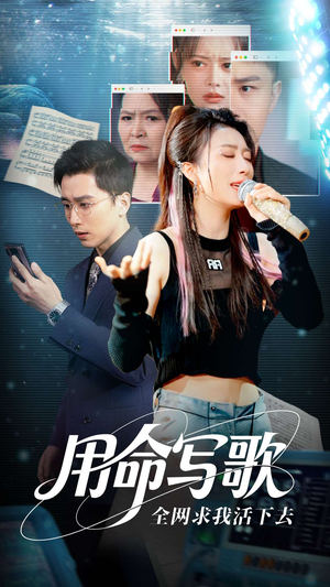 文娱系统之天后归来（70集）热播短剧重燃