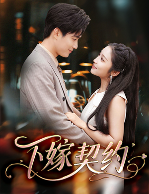 孕逃甜妻，被穷追不舍（60集）免费短剧完整版