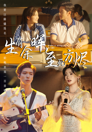 生有余晖，至死方烬（50集）高清画质免费看