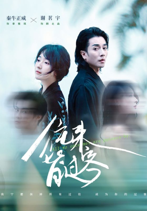 往来皆过客(50集) 往来皆过客(50集)短剧解说全集