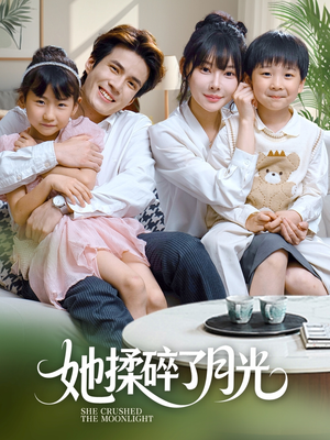 她揉碎了月光(70集) 她揉碎了月光(70集)最新热剧免费看