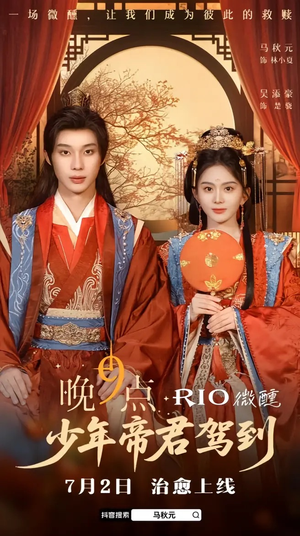 少年帝君驾到（6集全）免费短剧全集看