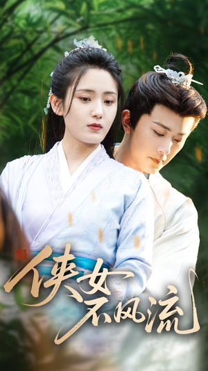 侠女不风流(59集) 侠女不风流(59集)在线免费观看