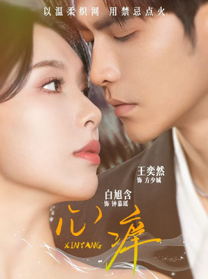 心痒（80集）大结局