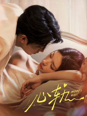 心轨（72集）在线免费观影