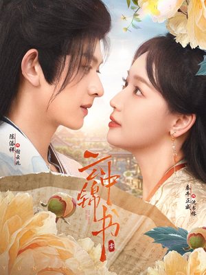 云中锦书（80集）更新时间一览表