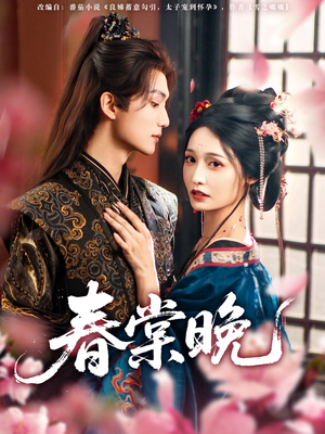 春棠晚（81集）剧情简介