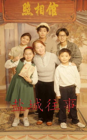 盐城往事（40集）高分推荐免费看