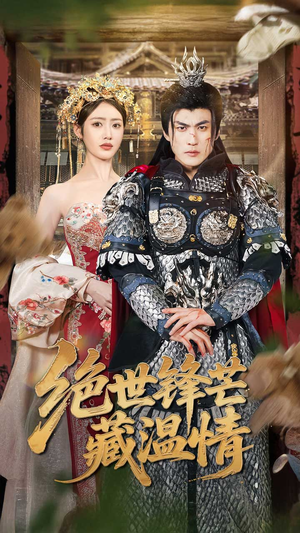 全能奶爸（71集）免费短剧看全集