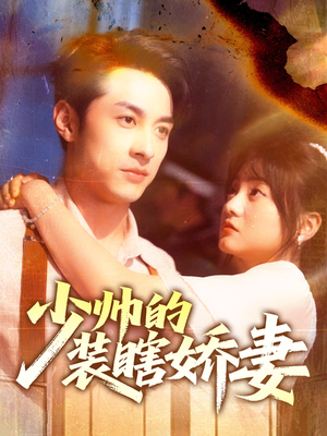 盲雀鸣深庭(70集) 盲雀鸣深庭(70集)超好看短剧推荐