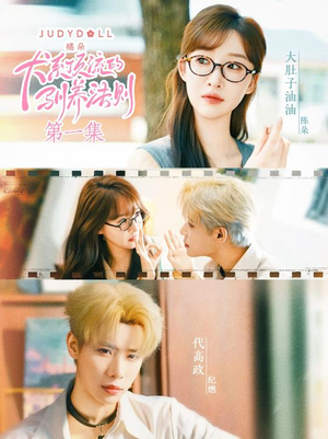 犬系顶流的驯养法则（16集）短剧全集完整版