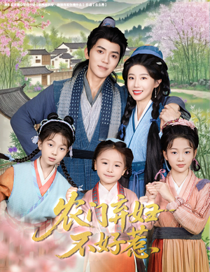 农门弃妇不好惹（58集）超级好看的短剧