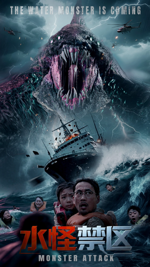 水怪禁区（60集）短剧在哪里看