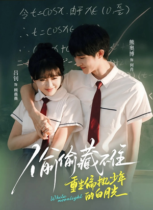 偷偷藏不住重生偏执少年的白月光（80集）在哪个app能看