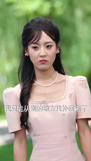 大小姐浴火重生（64集）全集免费