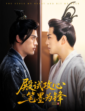 殿试攻心笔墨为锋（60集）短剧爆款推荐