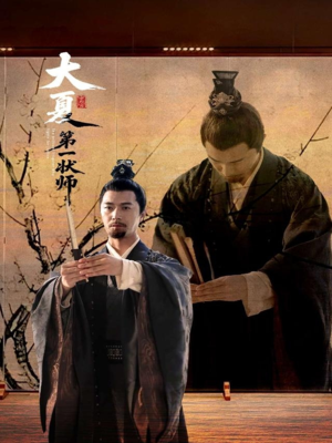 大夏第一状师（67集）全剧看到大结局