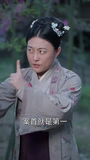 寒门小甜妻（79集）第一集