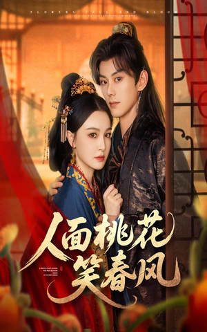人面桃花笑春风（67集）热门短剧追不停