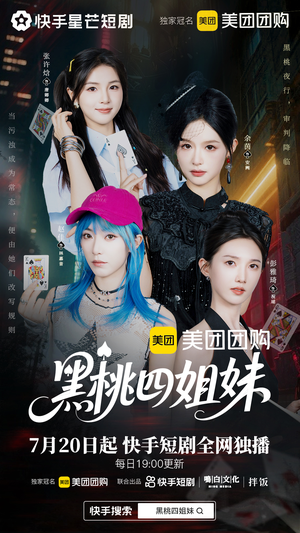 黑桃四姐妹（23集全）免费短剧合集