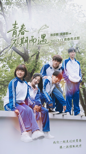 青春不期而遇(50集) 青春不期而遇(50集)夸克在线观看