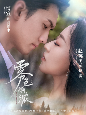 雾色渐浓(65集) 雾色渐浓(65集)在线看