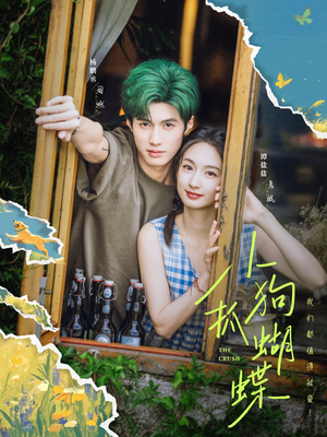 小狗抓蝴蝶（75集）热播短剧全集看