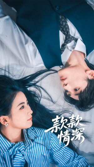 款款情深（75集）精彩好看的短剧