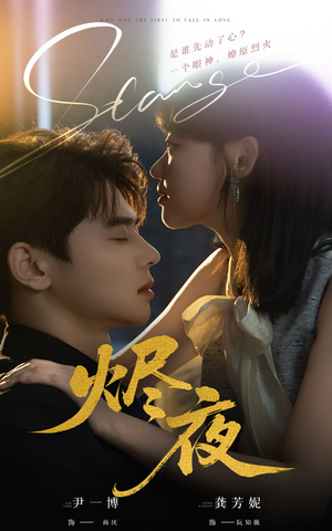 烬夜（58集）在线免费观影