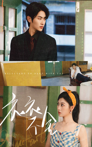 衣衣不舍（63集）精彩短剧分享