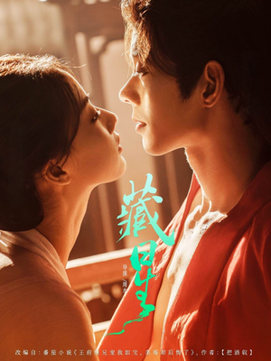 藏星(86集) 藏星(86集)精彩短剧看全集