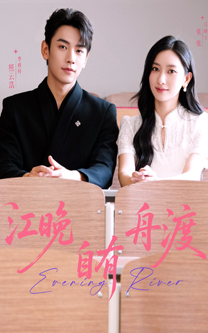 江晚自有舟渡（62集）短剧全集大结局