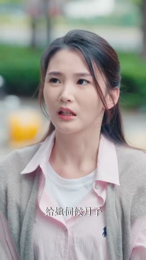 离婚后当保姆她风生水起（85集）短剧精彩不断