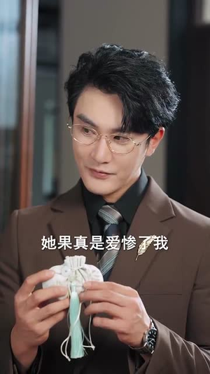 再次轮回说爱你 (92集) 精彩短剧分享