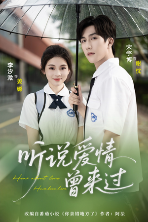 听说爱情曾来过（71集）推荐好短剧