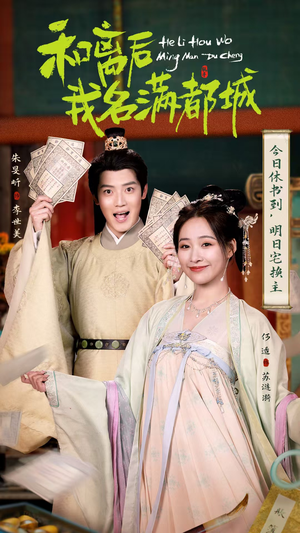 和离后我名满都城（89集）热门短剧追到爽