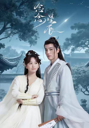 念念星辰（36集）追风的女孩短剧