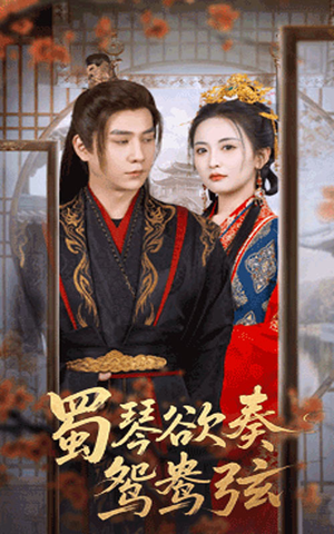 雪覆旧庭深（66集）怎么看全集