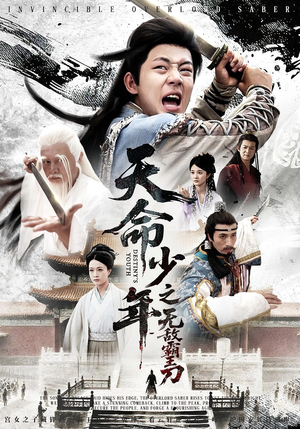 天命少年之无敌霸王刀(60集) 天命少年之无敌霸王刀(60集)海量资源免费看