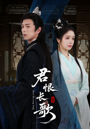 君恨长歌（58集）短剧看全集