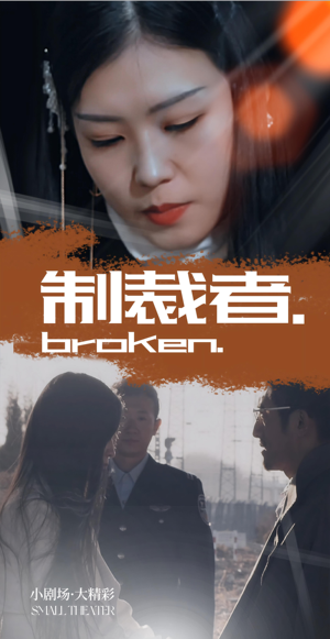 制裁者（50集）怎么看全集