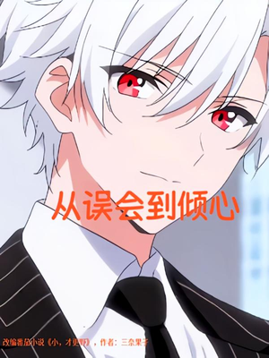 从误会到倾心（22）高清画质免费看