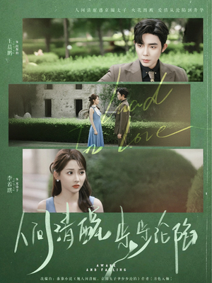 人间清醒步步沦陷（79集）分享好看短剧